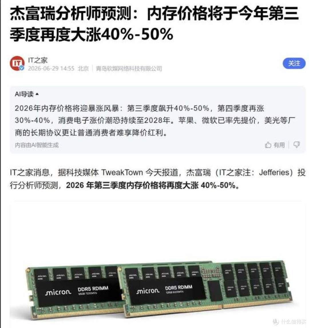 预警！分析师预测三季度内存再涨 40%-50%，大家要做好长久战准备