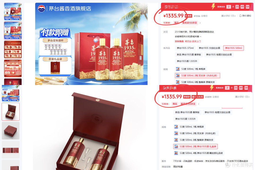 图1：来源于京东平台茅台酱香酒旗舰店