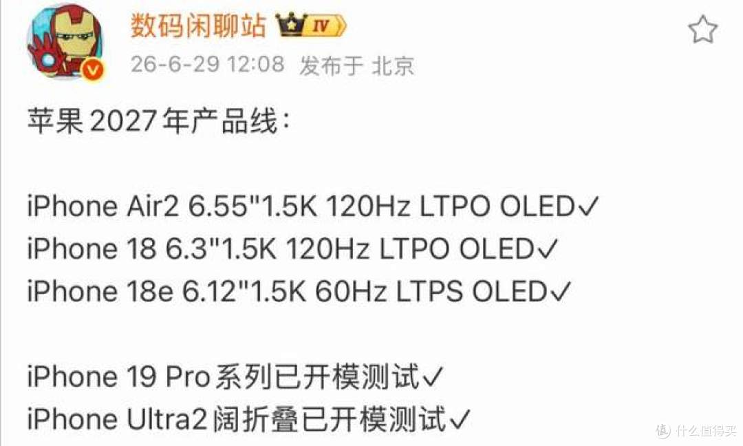 最新爆料：iPhone 18e依旧死守60Hz屏幕！网友：还是果粉容易妥协