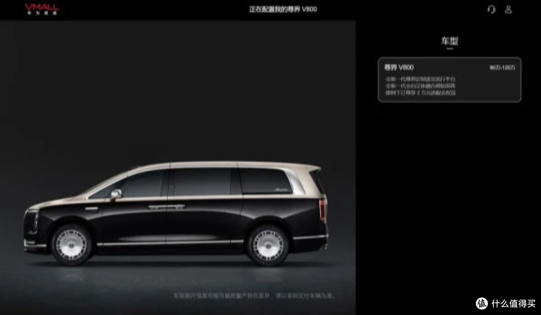 尊界V800/V680现身华为官网:65万起的国产MPV,卖的不是车,是"身份税"