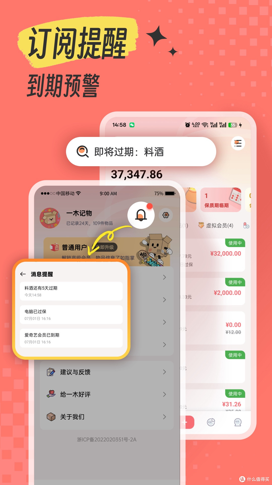 物品管理横评:谁盯着保修期,谁抓出自动续费