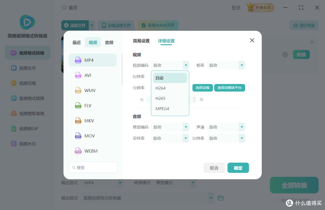 设置不同的视频编码