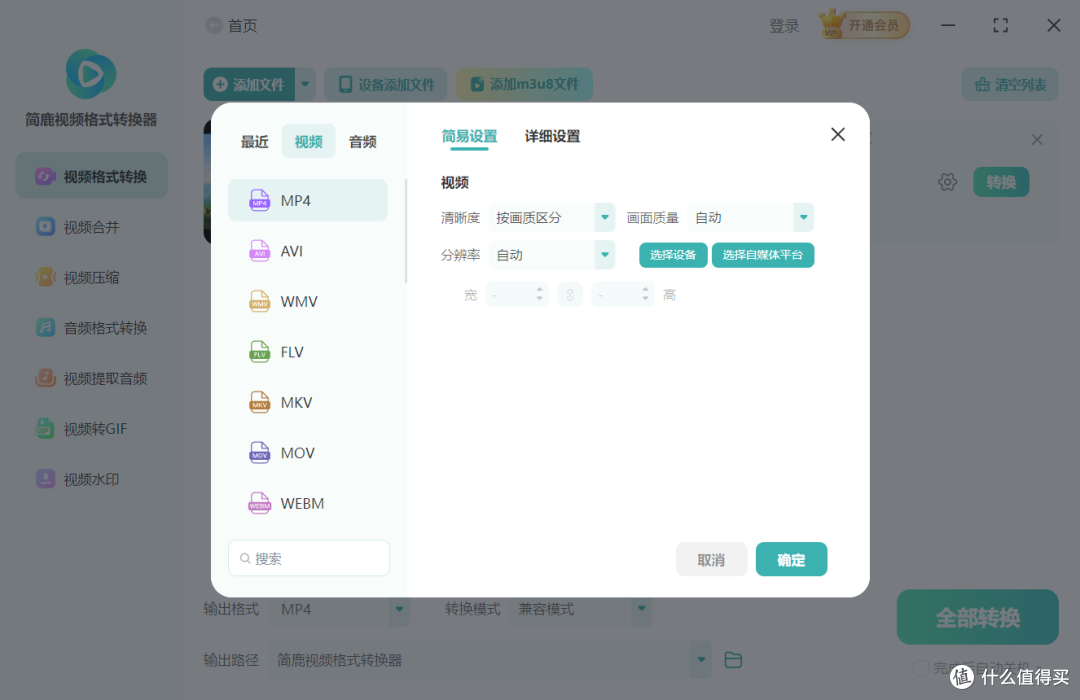选择视频输出格式