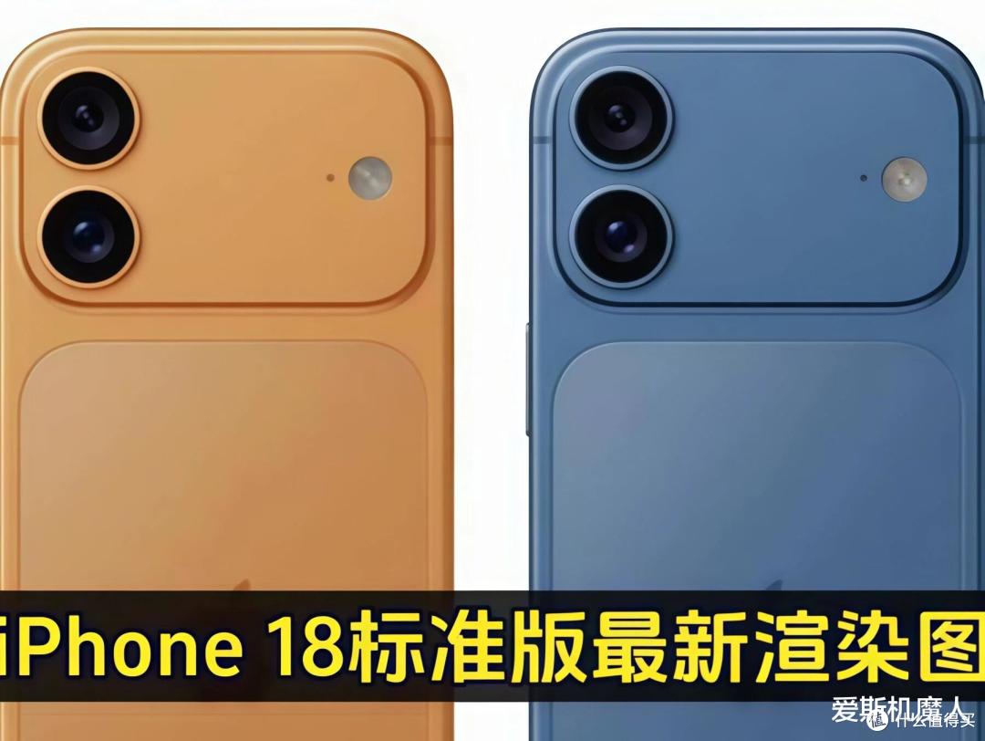 iPhone 18标准版越爆越离谱:内存翻倍、屏幕倒退四代!