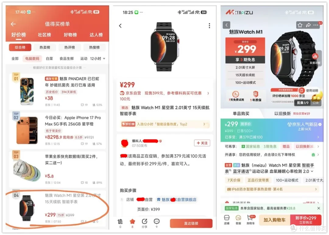 魅族突然“诈尸”,竟然还有新品上市,299元到底值不值?
