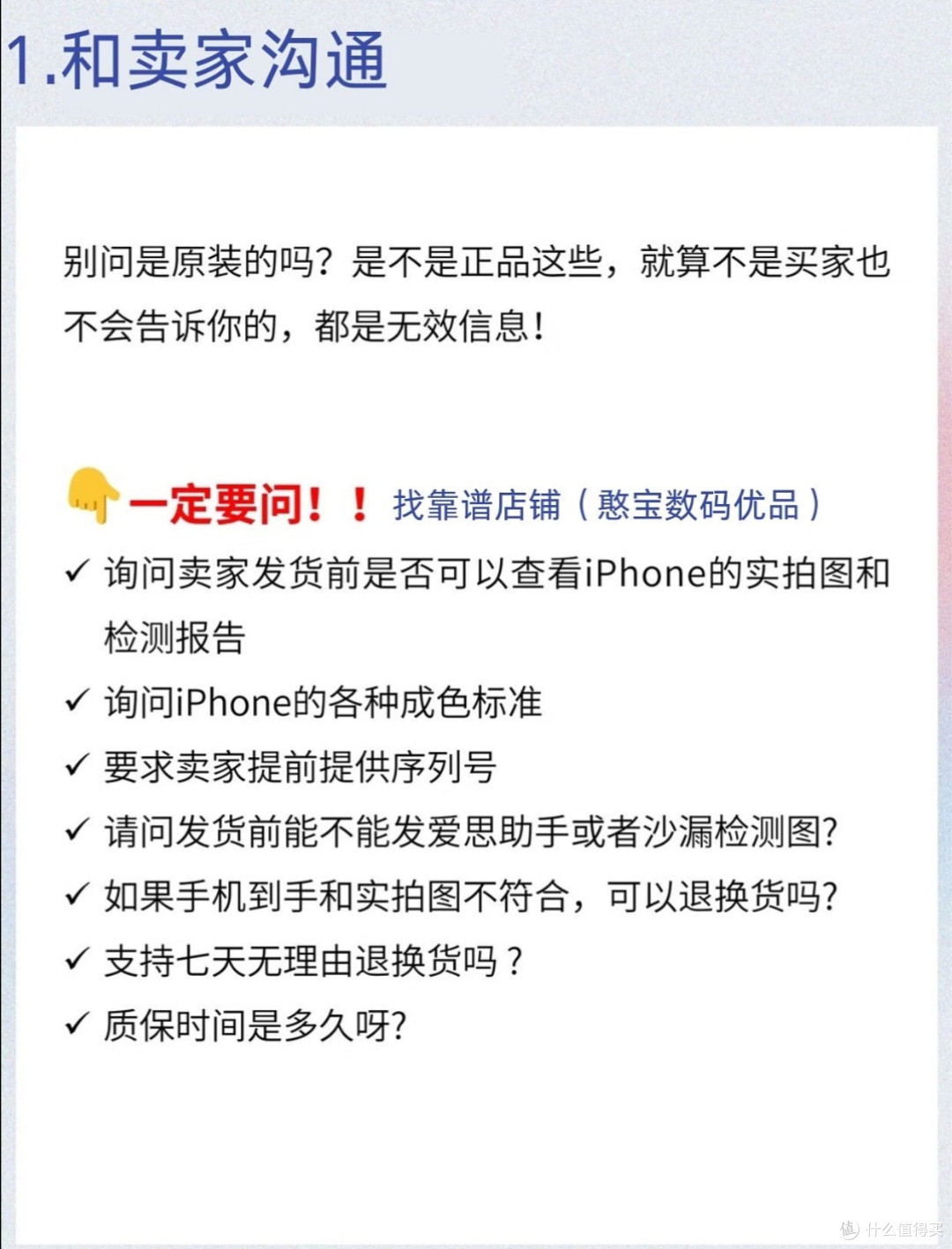 多次购机总结经验|二手iPhone全流程验机技巧,彻底杜绝翻车
