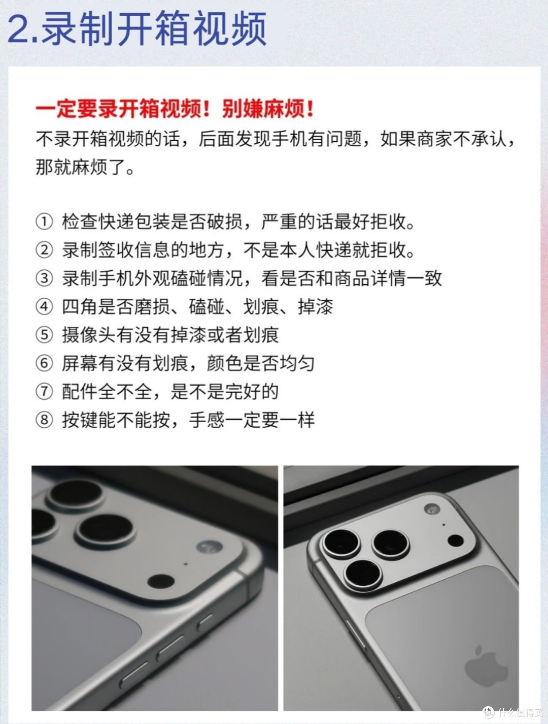 多次购机总结经验|二手iPhone全流程验机技巧,彻底杜绝翻车