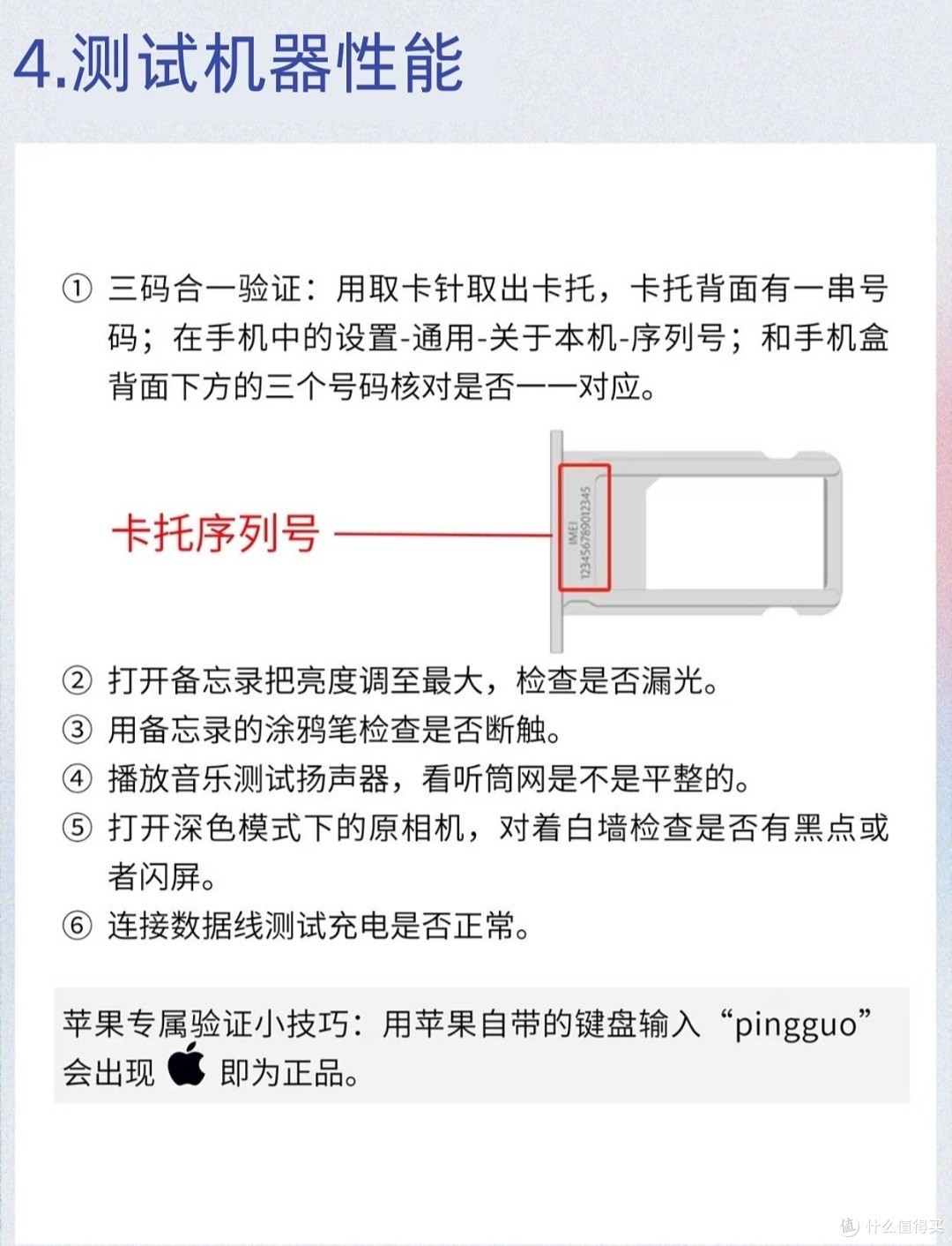 多次购机总结经验|二手iPhone全流程验机技巧,彻底杜绝翻车