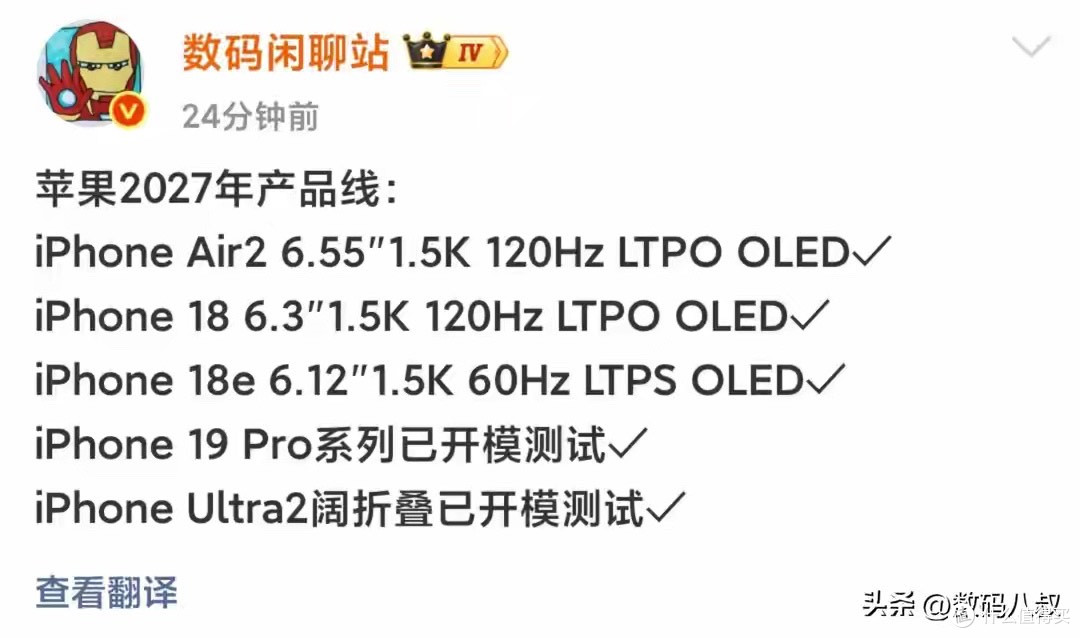 刀法精准！苹果2027年6款新机参数、开模进度全曝光，太会玩套路
