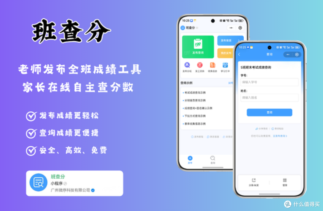 教师办公减负技巧,搭建期末成绩查询入口,家长轻松查询