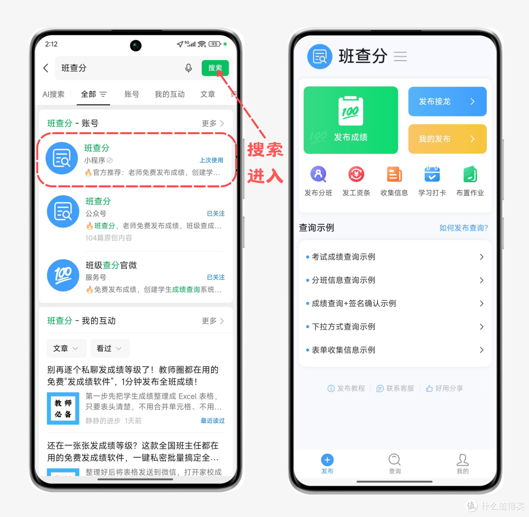 教师办公减负技巧,搭建期末成绩查询入口,家长轻松查询