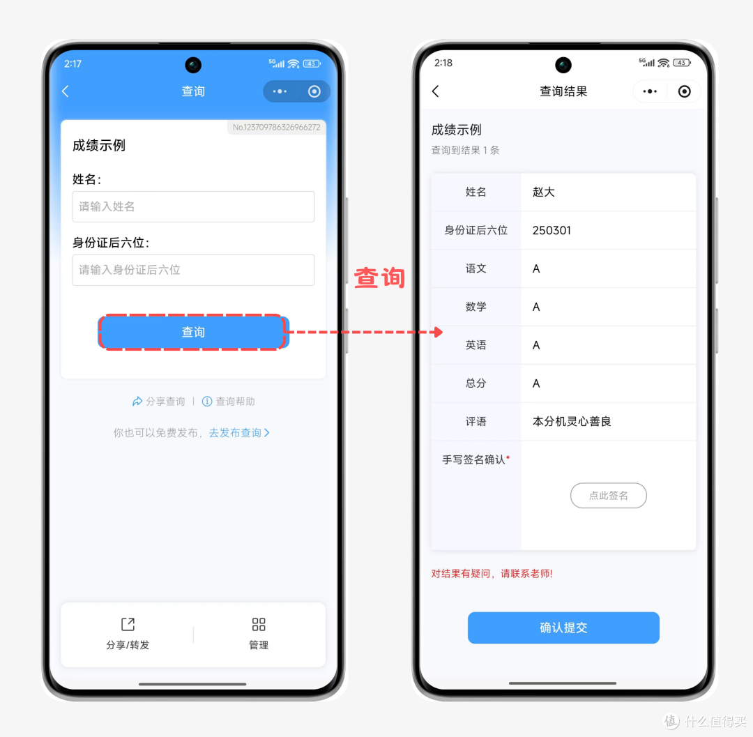 教师办公减负技巧,搭建期末成绩查询入口,家长轻松查询