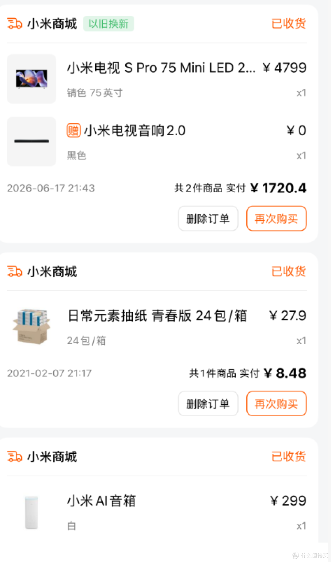 订单截图