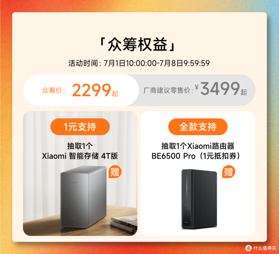 小米首款家用NAS正式登场：2299元起打造全家私有数据中心