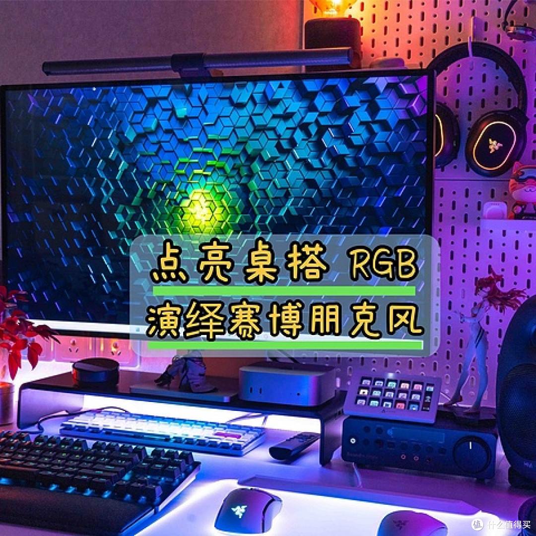 赛博朋克桌搭:未来都市操作台