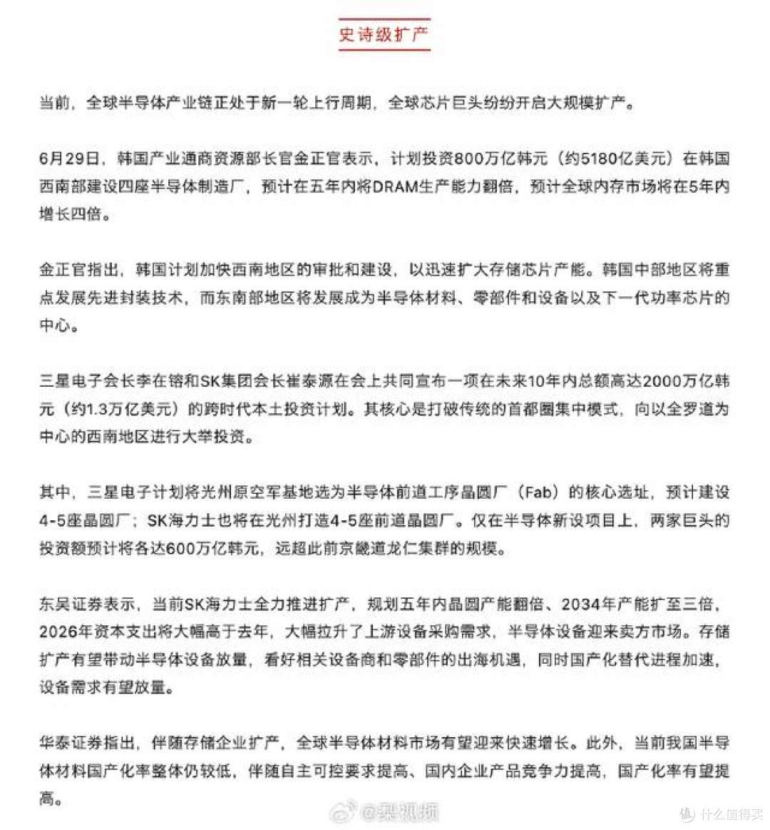 存储涨价潮有望缓解!全球芯片万亿扩产,国产存储迎来追赶窗口期