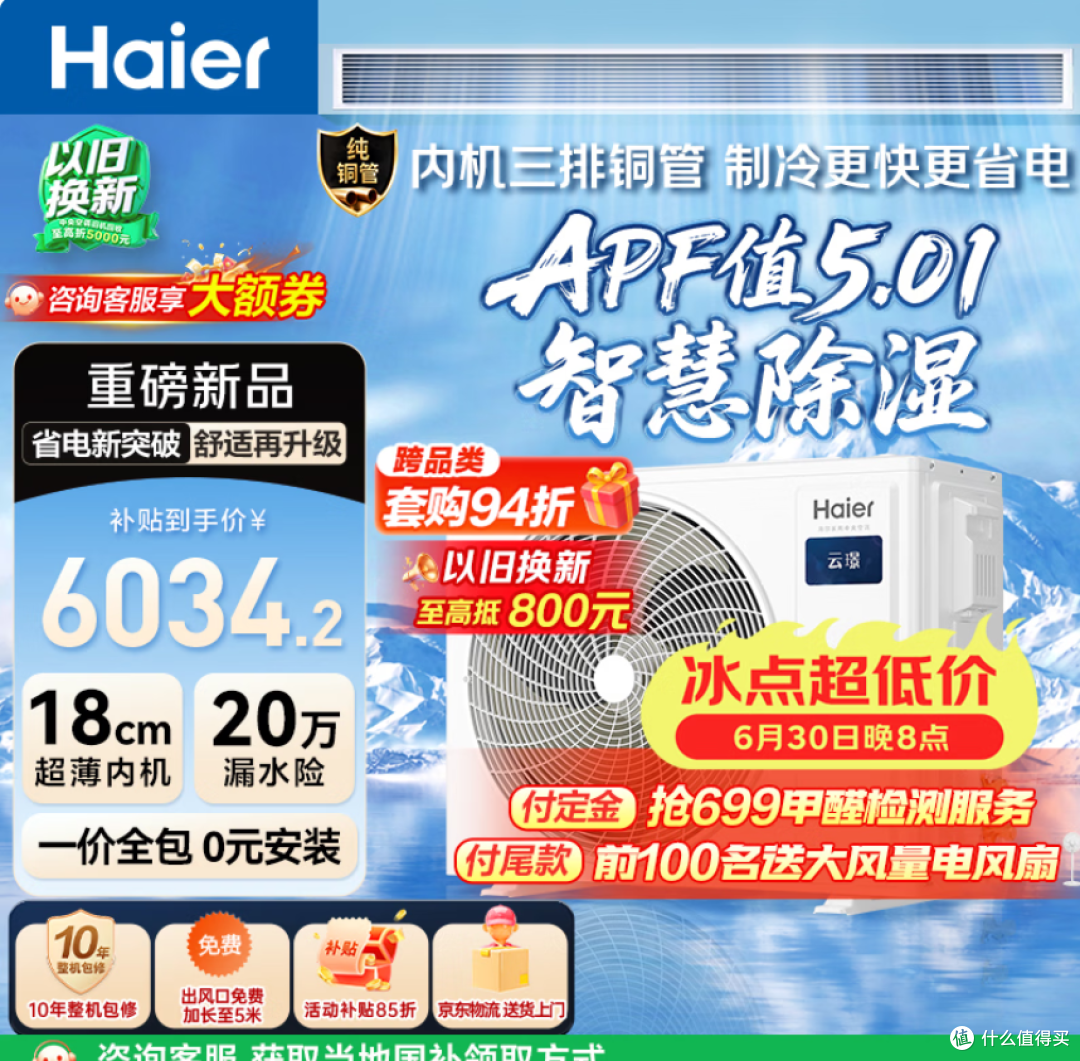 海尔大3匹云璟Ultra风管机一拖一 客厅中央空调 购买分析