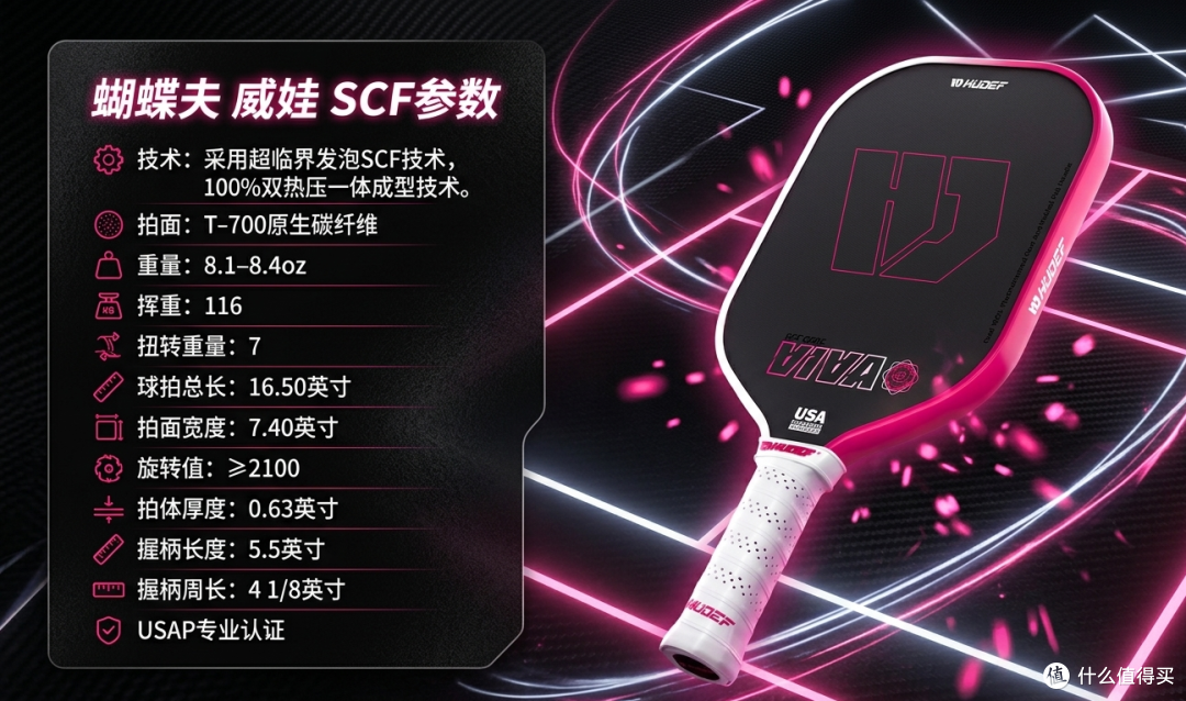 蝴蝶夫 威娃 SCF匹克球拍