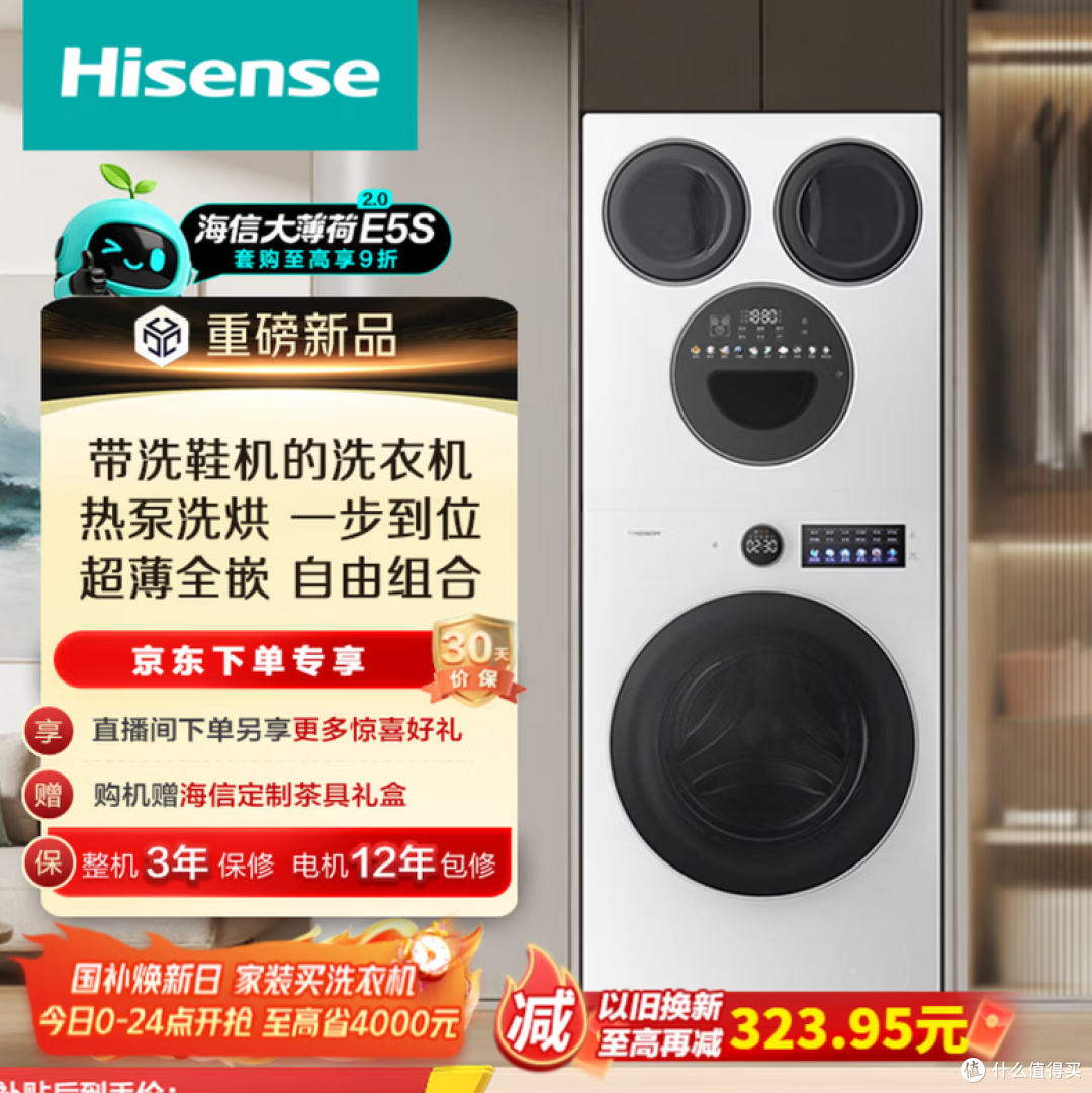 海信 洗衣机大薄荷2.0E5S 热泵全家筒四筒 衣鞋同净  购买建议