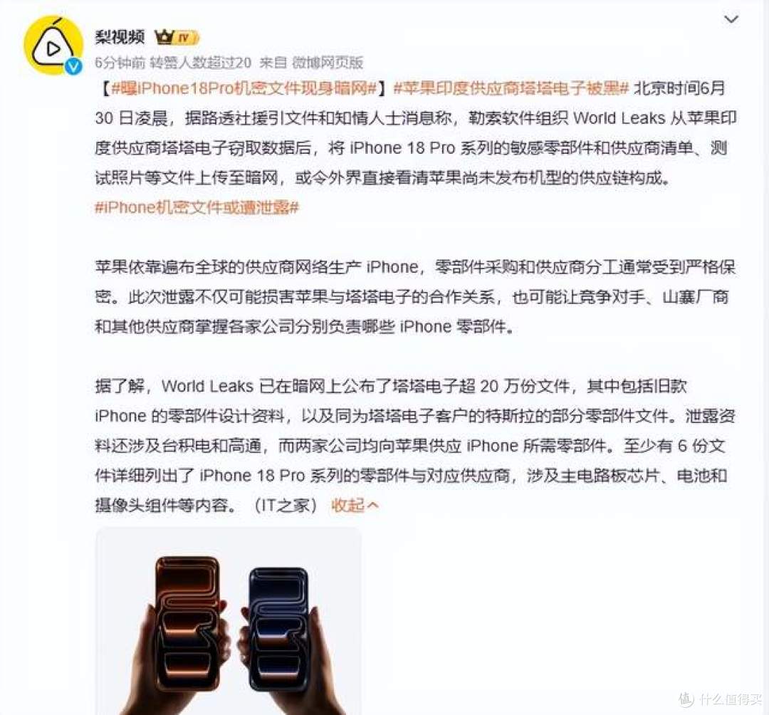 iPhone18 Pro机密文件泄露暗网!实锤:采用A20Pro+侧封装LPDDR6