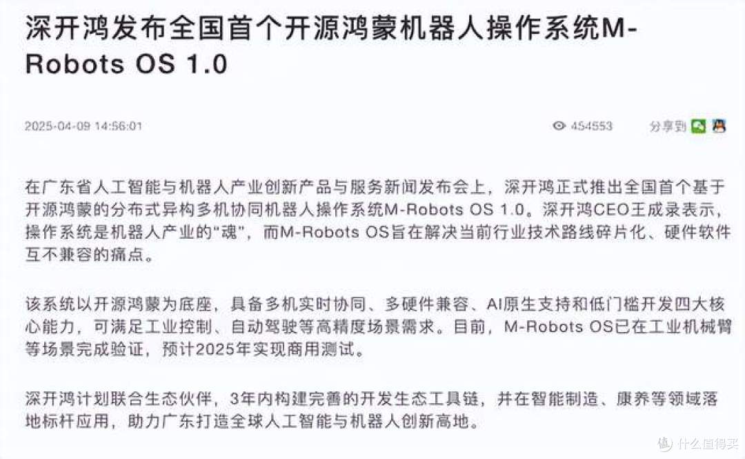 国产机器人有自己系统了!鸿蒙M-RobotsOS 1.0机器人专用系统出炉