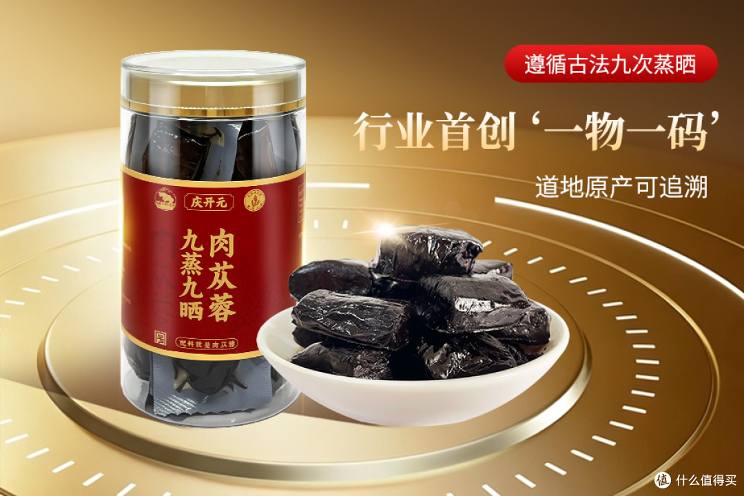 2026年九蒸九晒肉苁蓉品牌测评：哪个正宗？排名前三闭眼入不踩