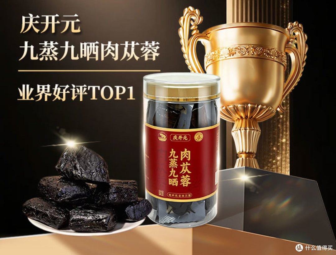 2026年九蒸九晒肉苁蓉品牌测评：哪个正宗？排名前三闭眼入不踩