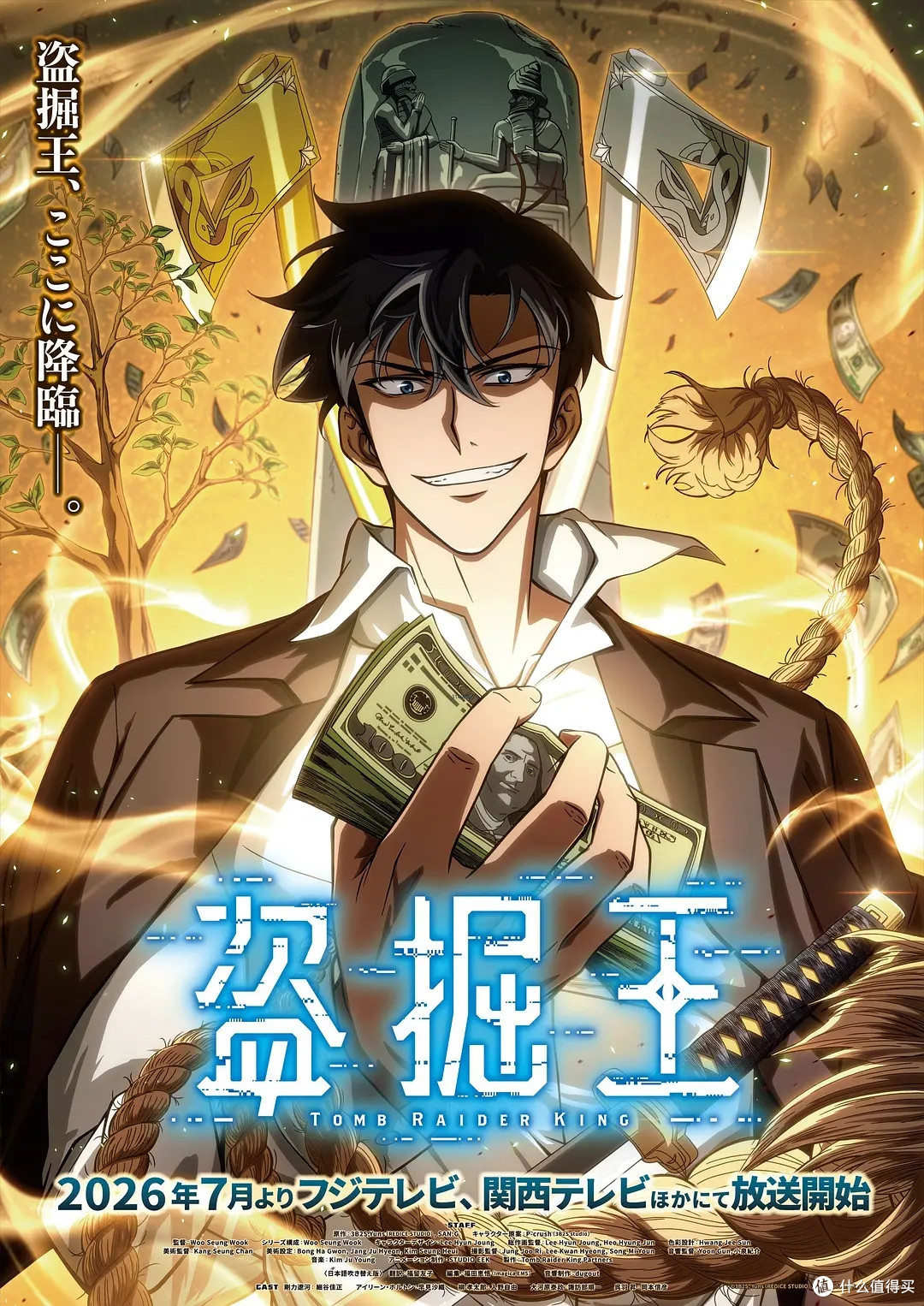 韩漫改动画《我独自盗墓》定档7月8日