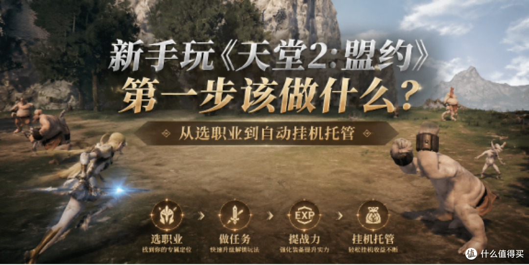 新手玩《天堂2:盟约》第一步该做什么?多多云挂机搬砖闯关