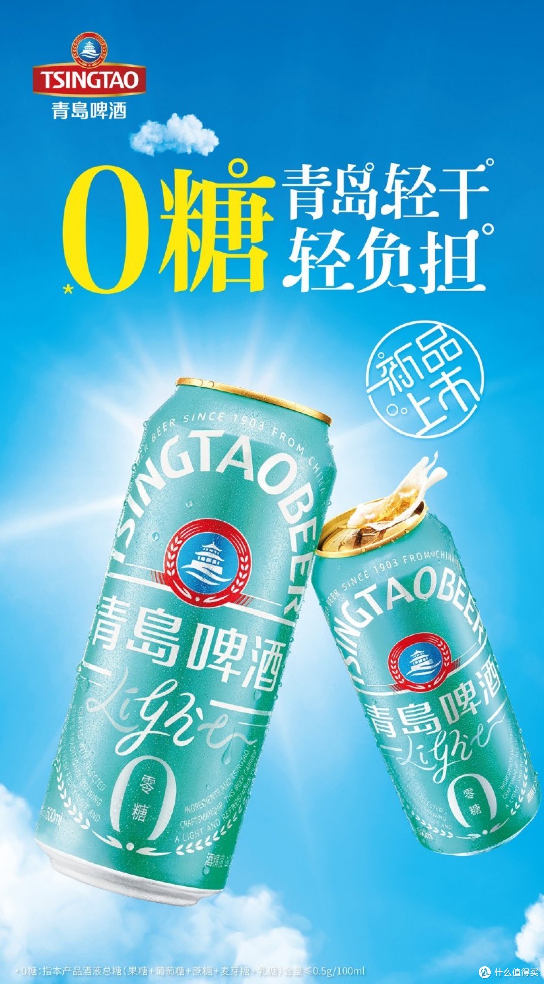 想喝啤酒又怕胖?这款轻卡啤酒推荐请收好,青岛轻干用数据说话