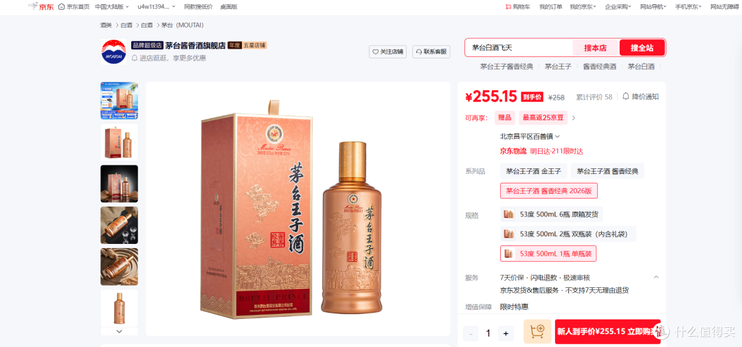 图3：源自京东平台内茅台酱香酒旗舰店