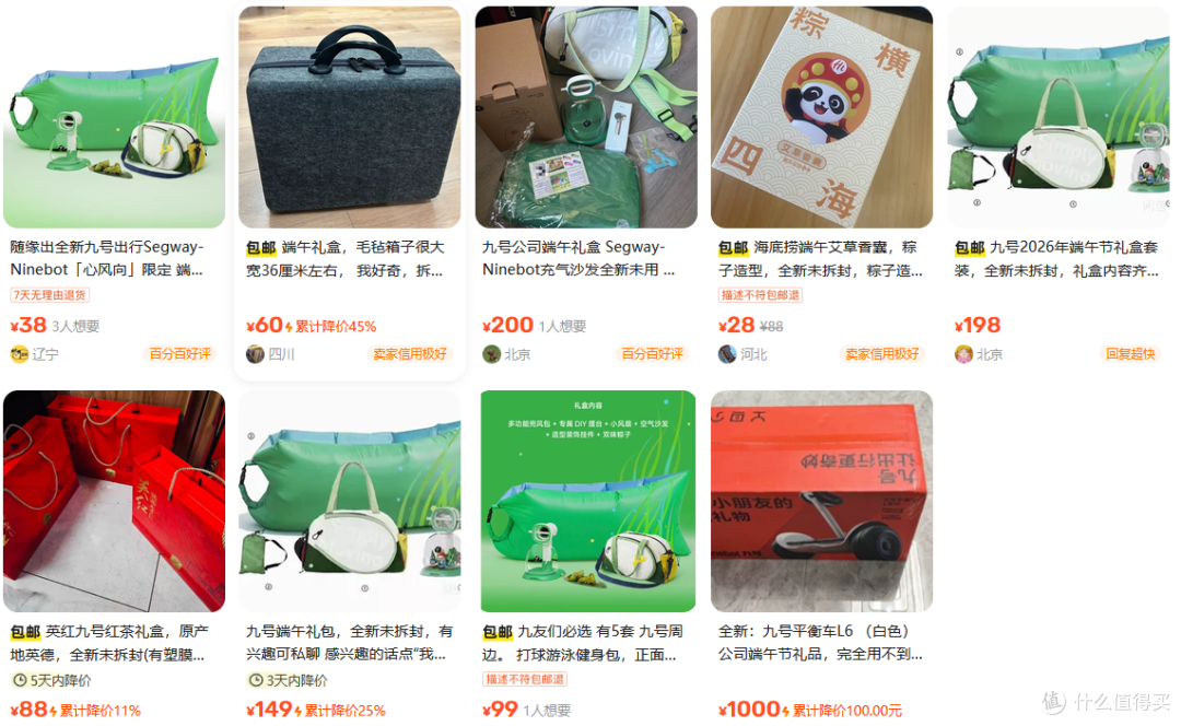 九号端午礼盒流入二手鱼,内含五件干货卖99,值不值得捡漏?