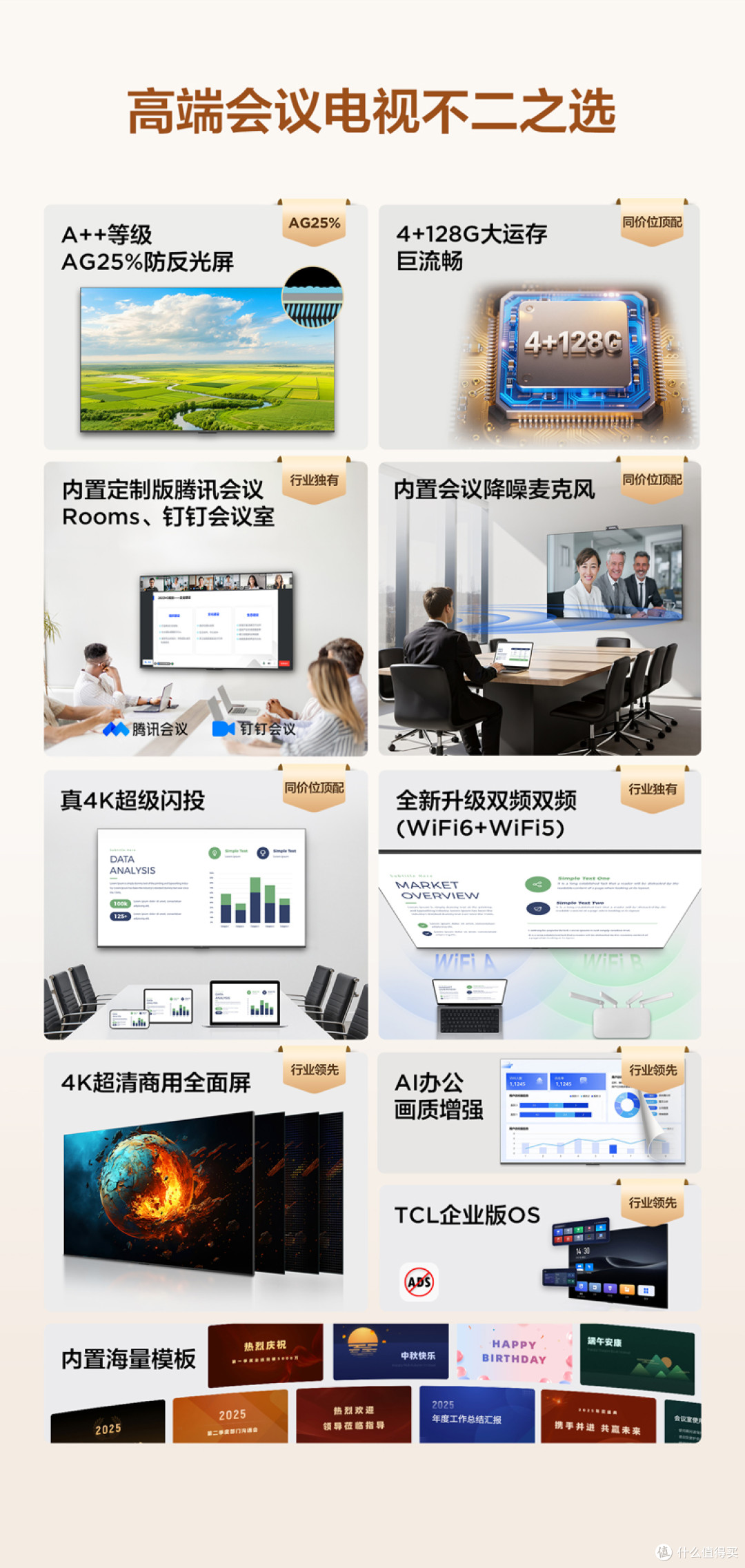 从“能用”到“好用”:TCL重塑企业会议设备破局之道