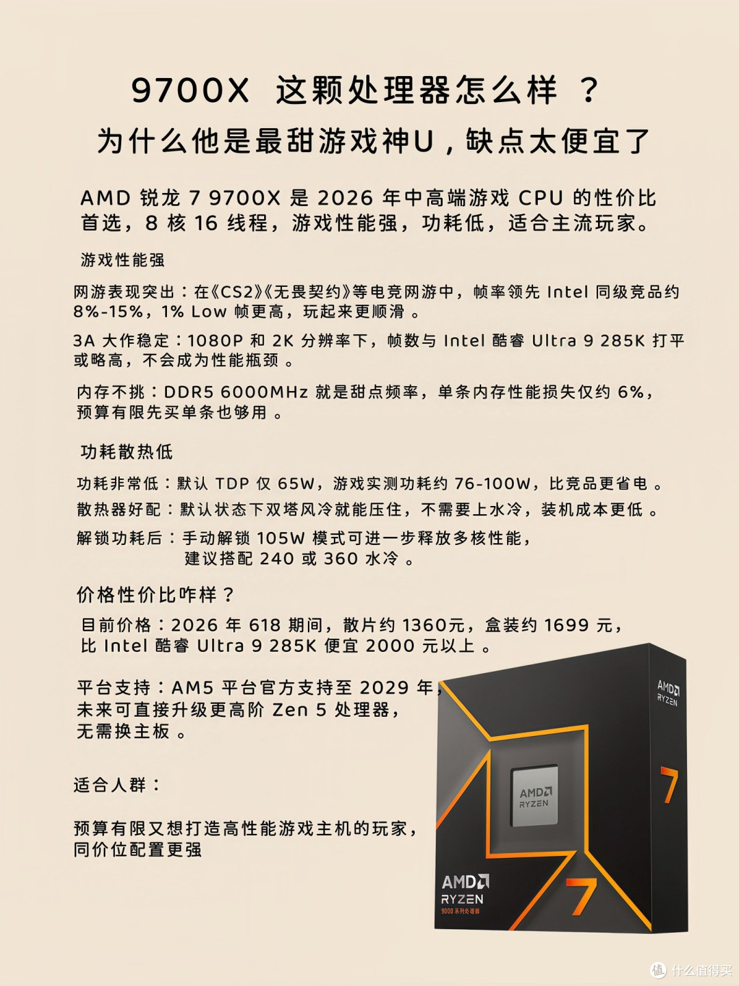AMD 9700X公认游戏神U，唯一短板居然是定价太低