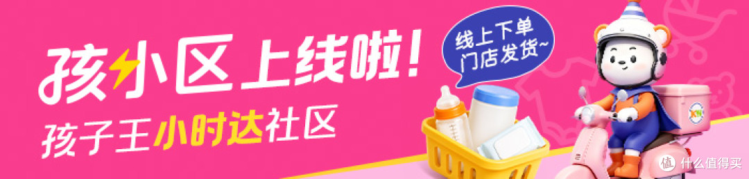 🚨急用护臀膏?亲测孩子王小时达30分钟送到家!