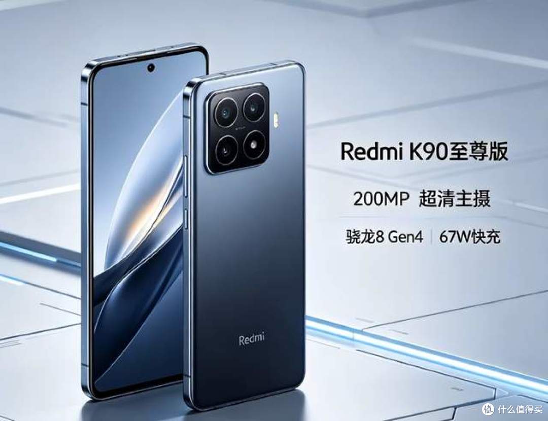 来了!Redmi K90至尊版全部配置提前看,米粉:同价位没有对手!