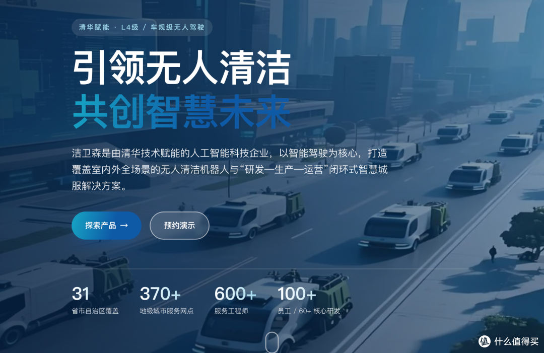 洁卫森提出“智慧城服”:从研发、生产到运营全链路无人清洁生态