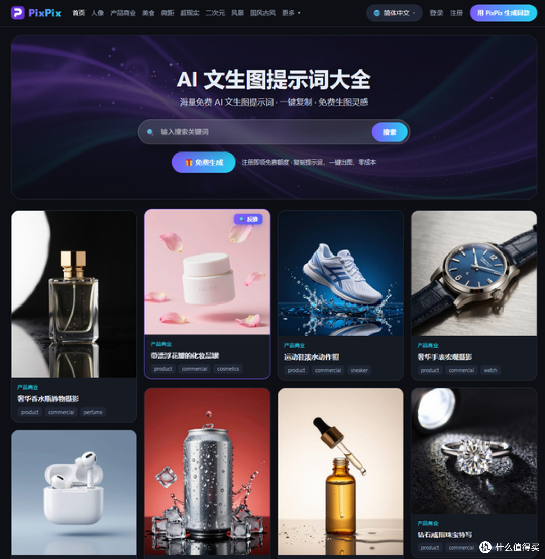 2026值得收藏的免费AI生图网站:PixPix自带提示词库更省事