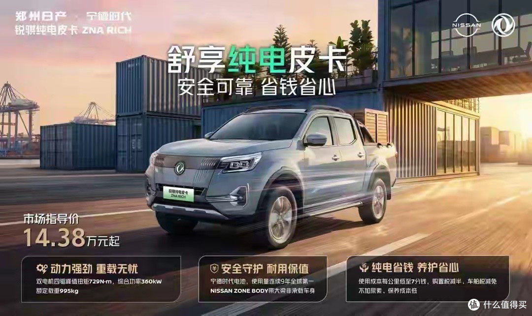 换道超车！日产三箭齐发，14.38万的纯电皮卡只是第一步？
