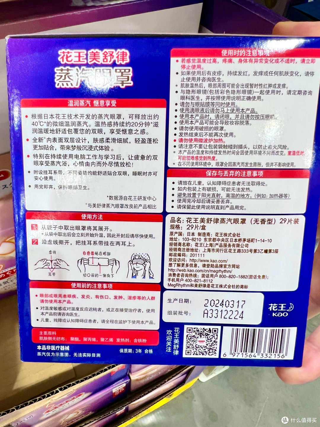 花王美舒律蒸汽眼罩:护眼刚需赛道的硬核标杆