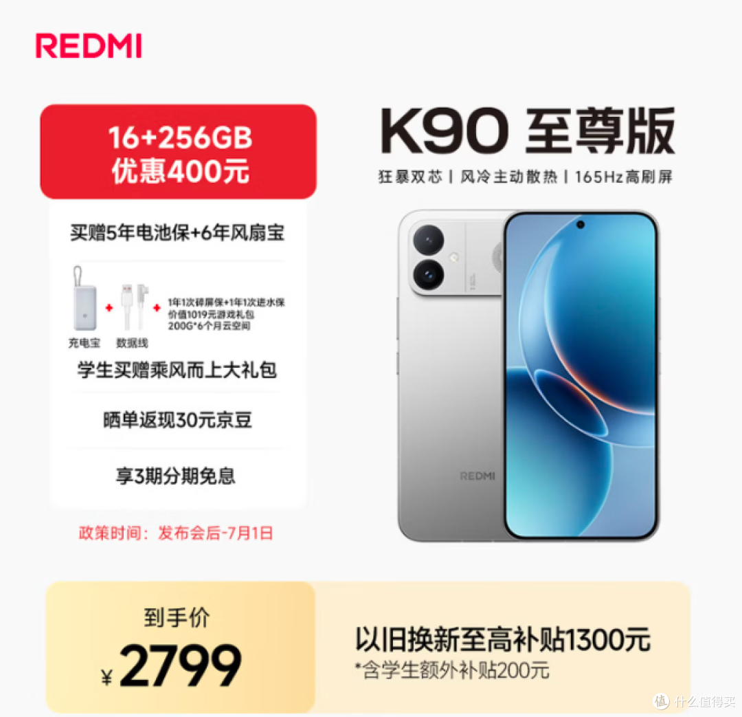 2799 元起！K90 至尊版正式开售：骁龙 8 至尊版 ，性能魔王来了