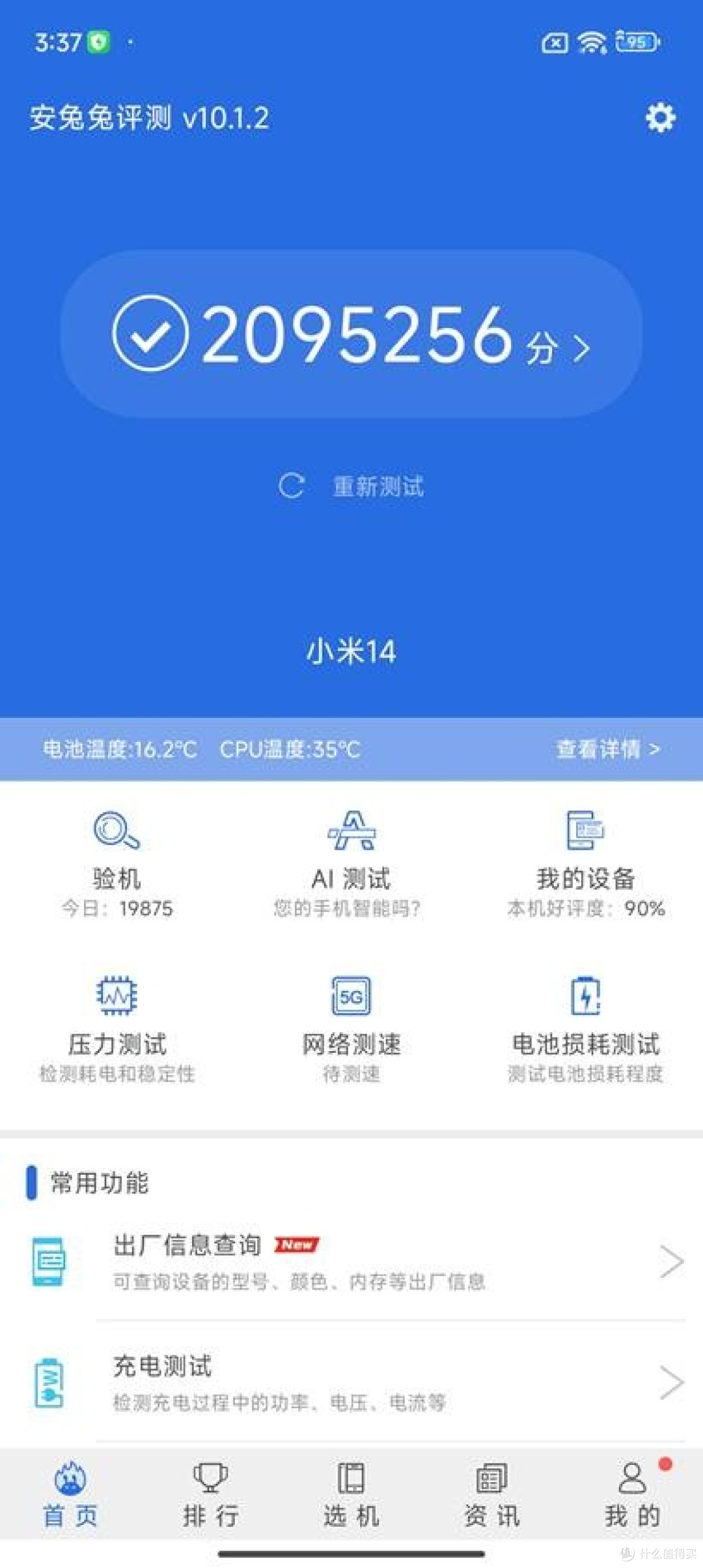 抛开跑分样张,小米14真实日常使用体验