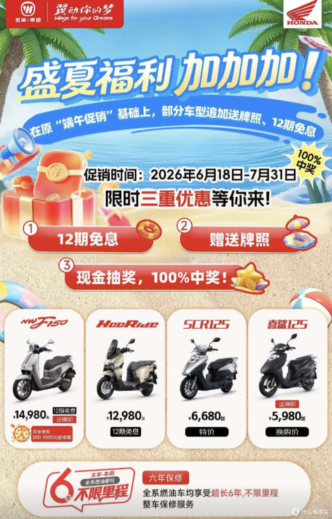 NWT150到喜鲨125,五羊本田限时福利来了!