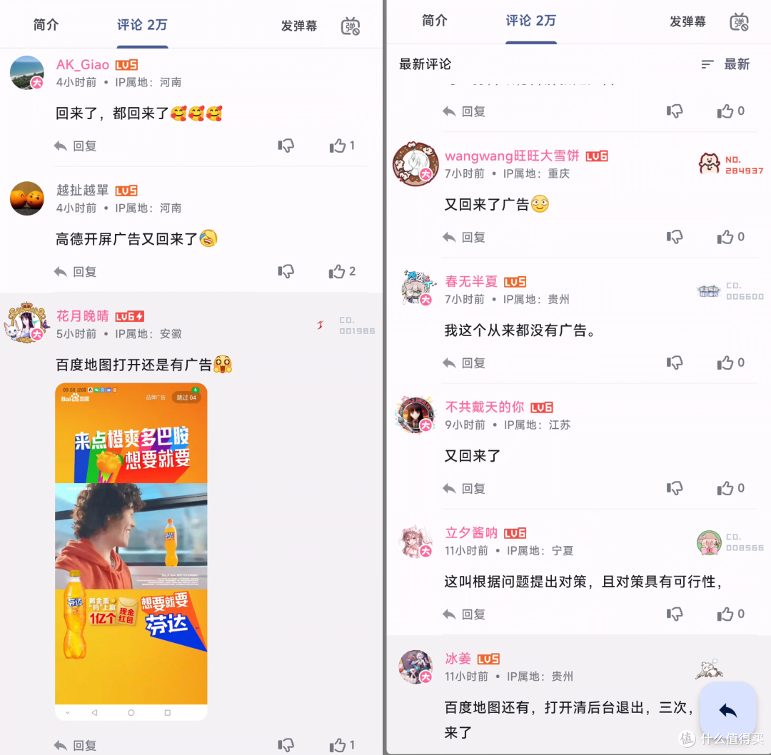 消停了几天的开屏广告，复活了！