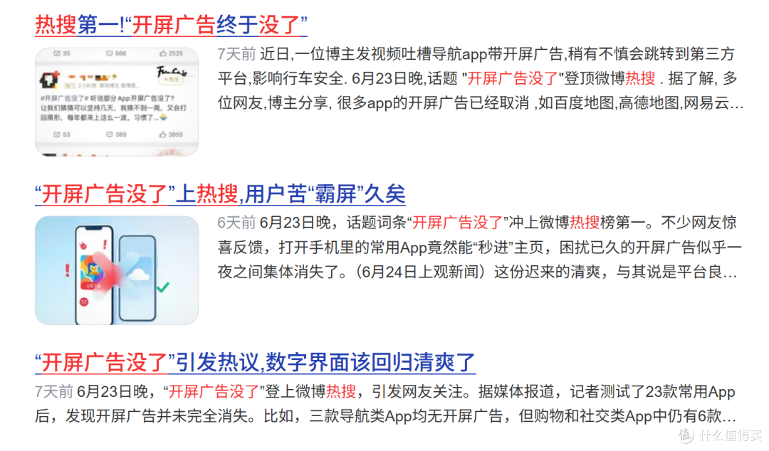 消停了几天的开屏广告，复活了！