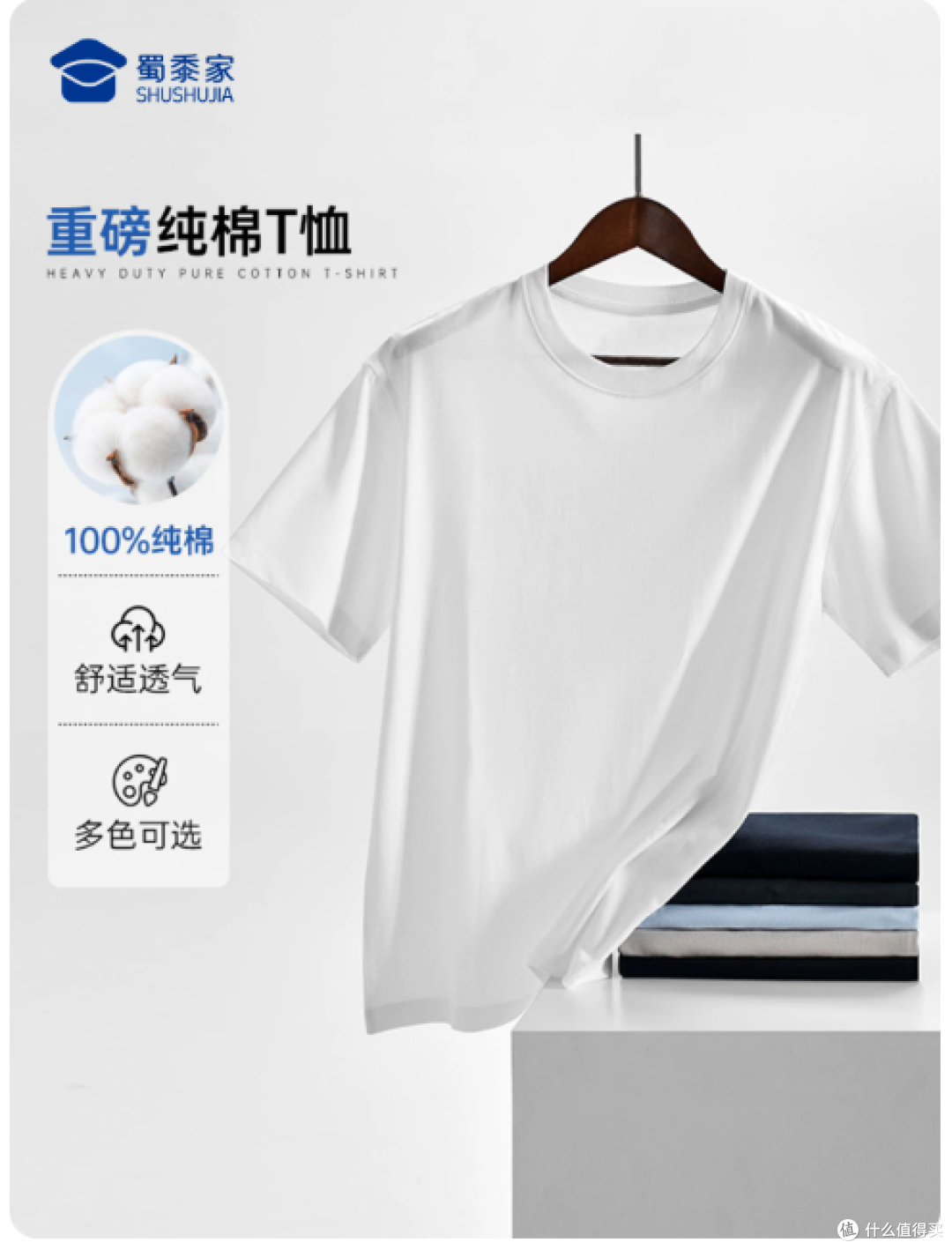 夏季纯棉T恤实测|五款纯色基础穿搭分享【蜀黍家 体制内 T恤】