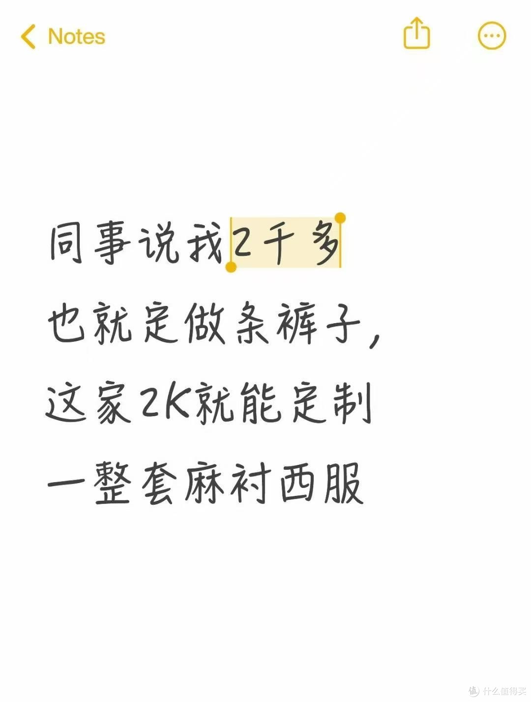 2k+同事说只够定条裤子？我直接定了整套麻衬西装
