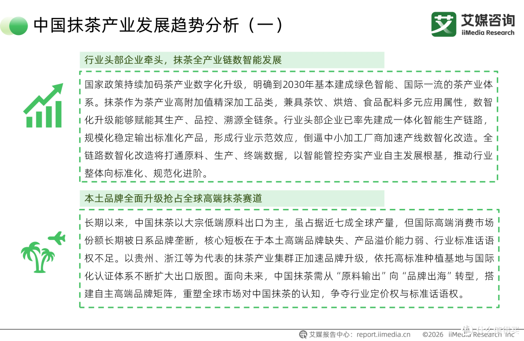 2030年茶行业规模将达5915.3亿元,抹茶爆火背后暴露行业短板