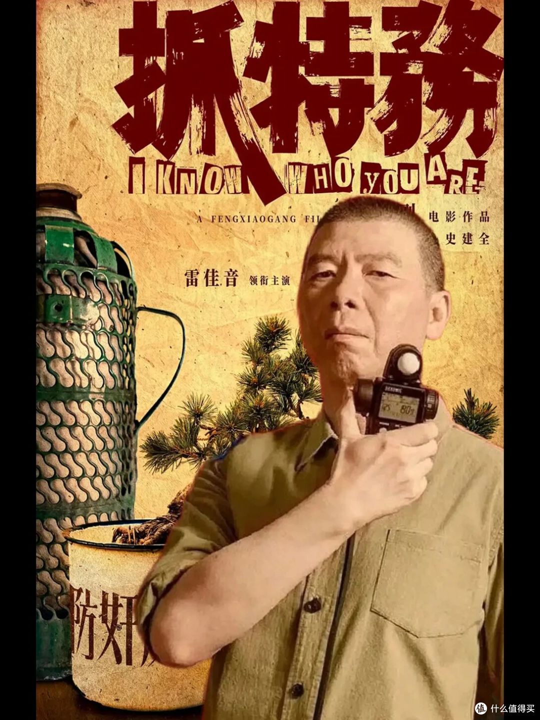 《抓特务》,年轻人为何“不给面儿”,冯小刚真没那么大的面子