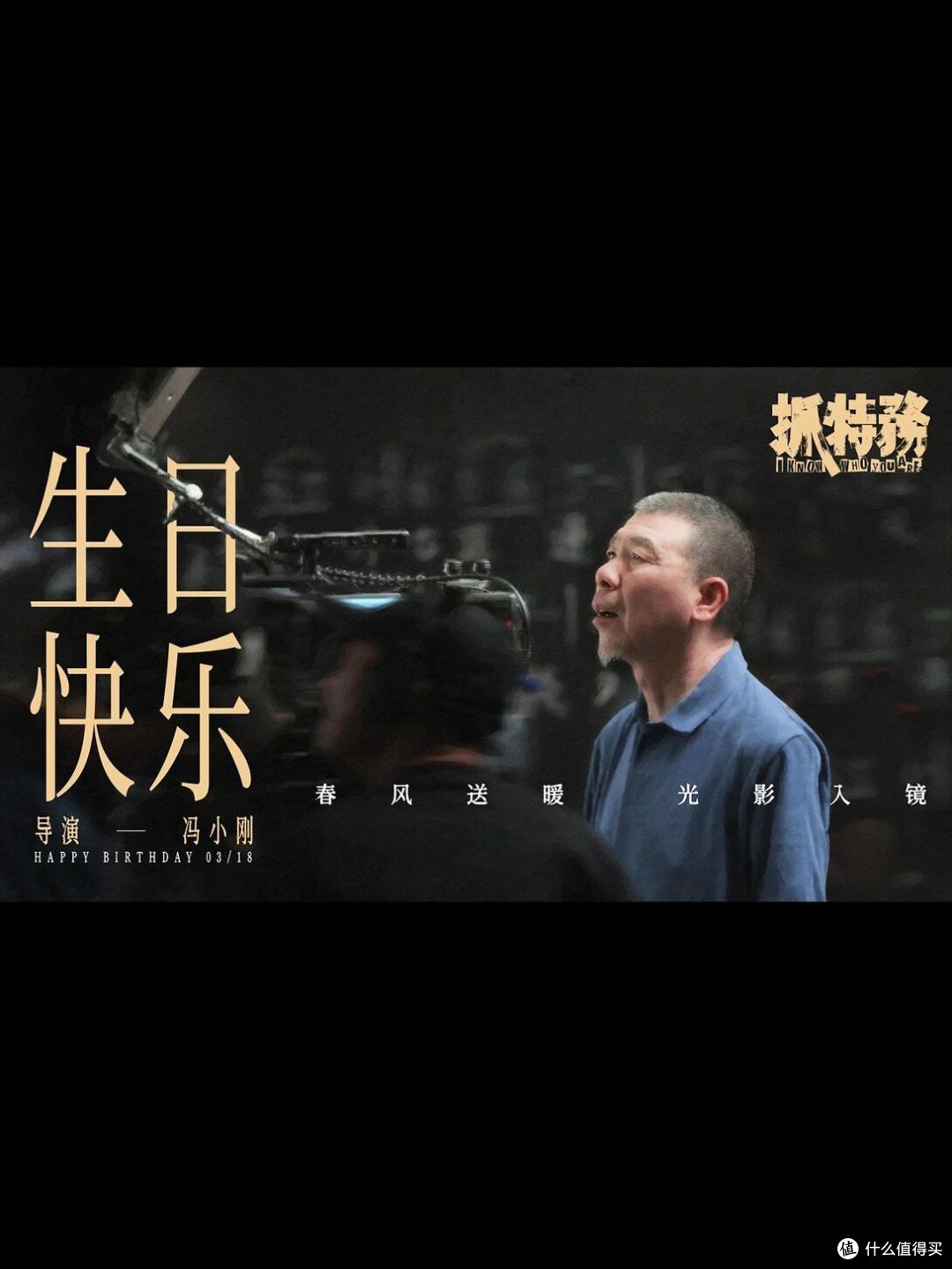 《抓特务》,年轻人为何“不给面儿”,冯小刚真没那么大的面子